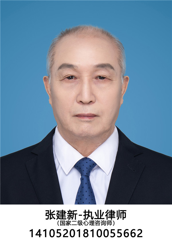 张建新